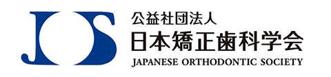 日本矯正歯科学会